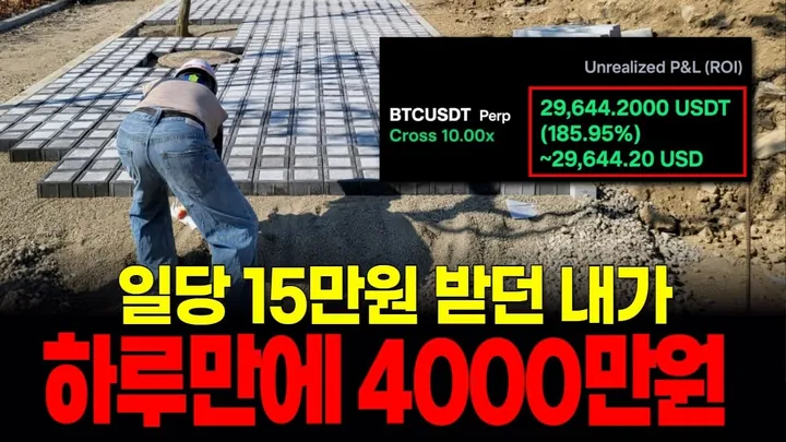 일당 15만원 받던 내가 하루만에 4000만원 번 이야기 — BC차트연구소 무료 강의 영상